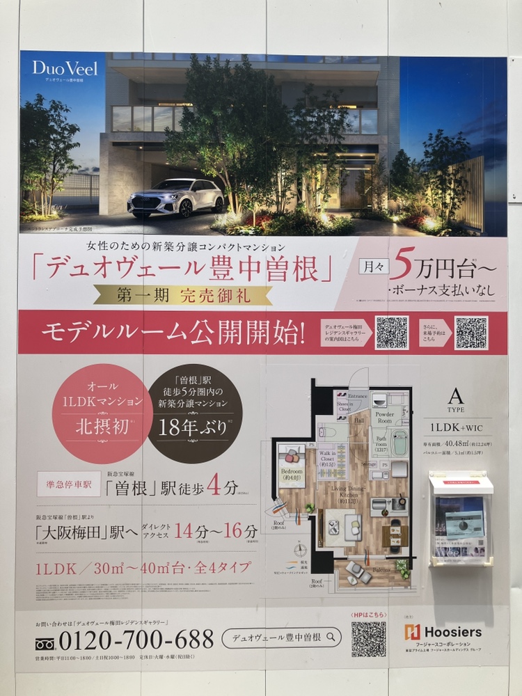 【豊中市曽根西町3丁目計画】