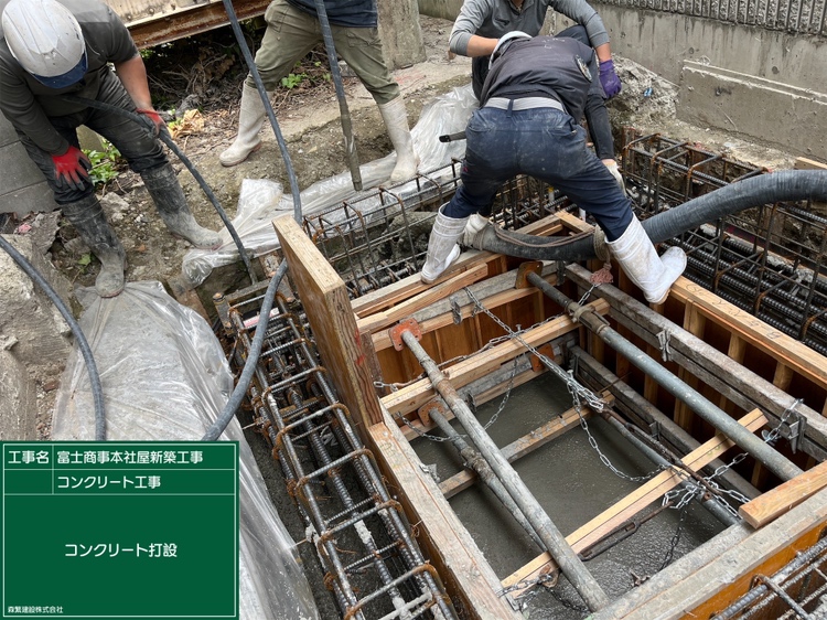 【富士商事本社屋　新築工事】
