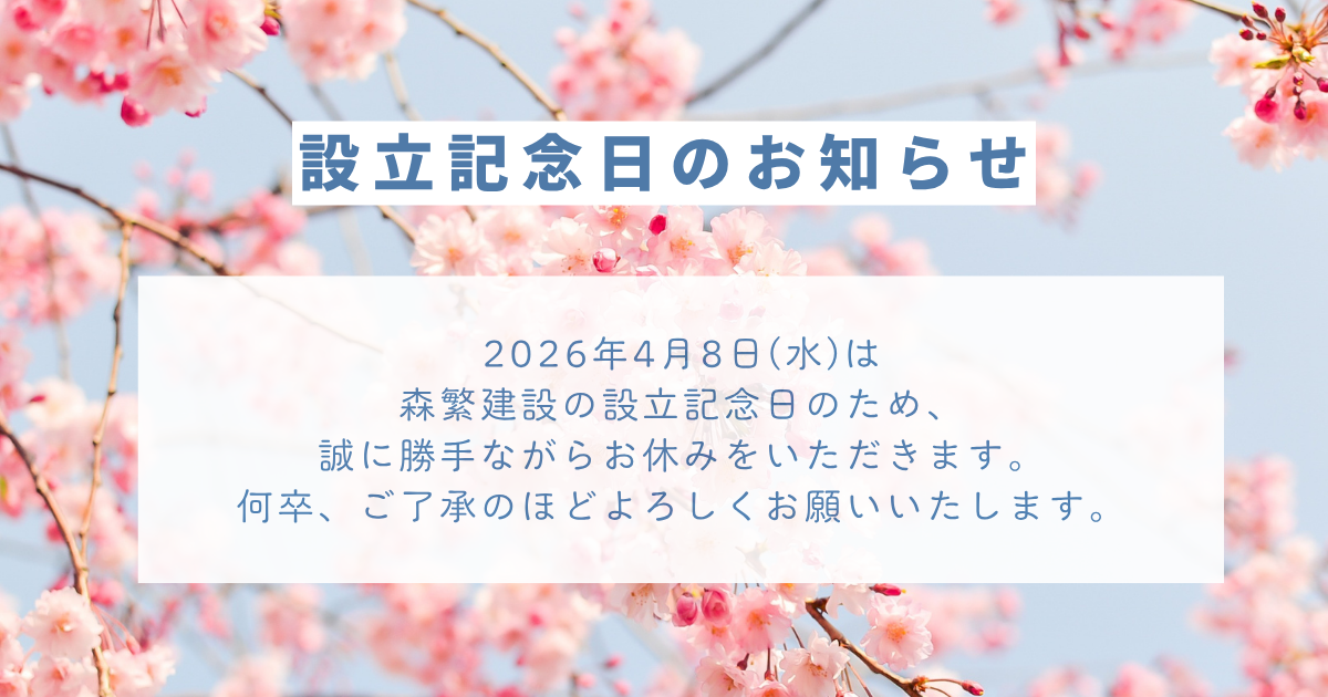 新年度のご挨拶と設立記念日休暇のお知らせ